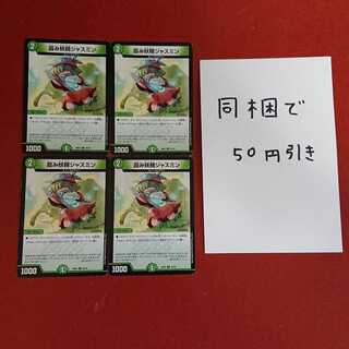 霞み妖精ジャスミン