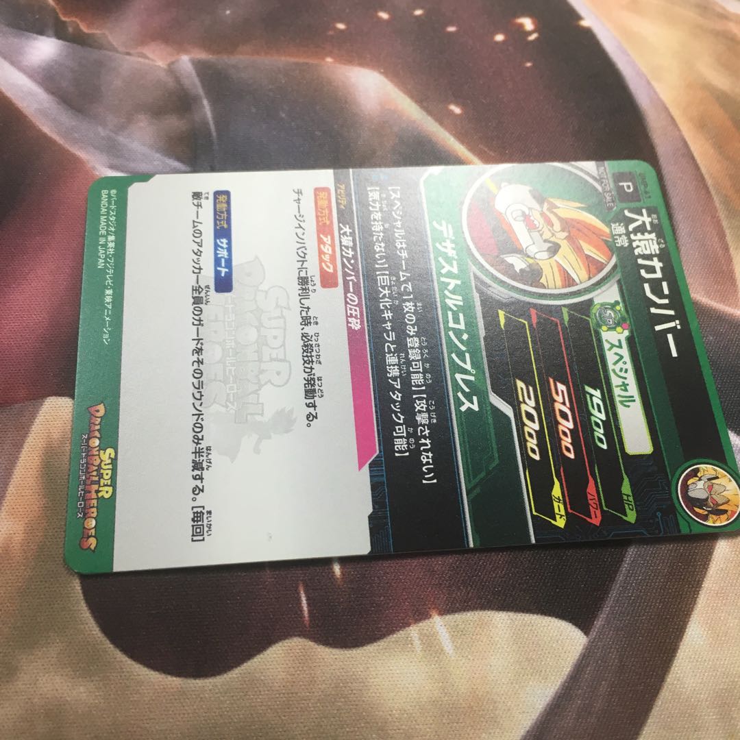 大猿カンバー ump-43