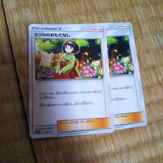 エリカのおもてなし