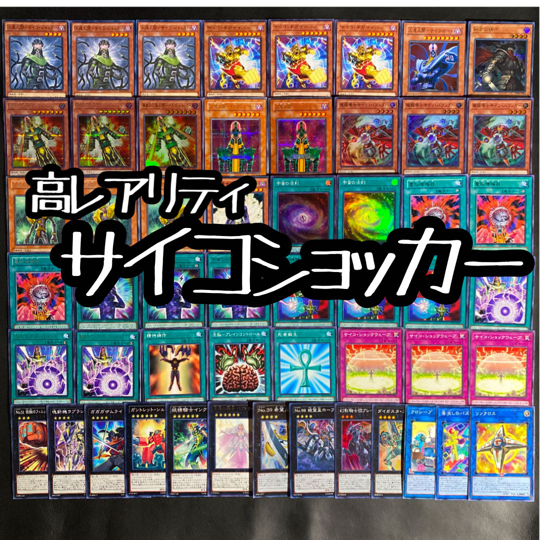 Yu-Gi-Oh! High Rarity Psycho Shocker Deck