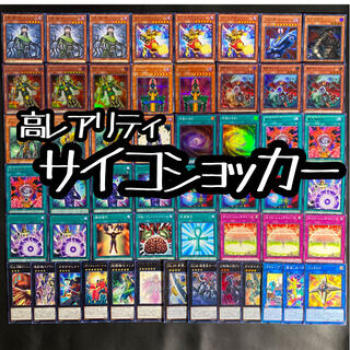 Yu-Gi-Oh! High Rarity Psycho Shocker Deck