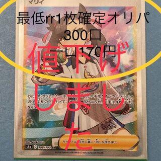 値下げしました注文用残り234口マリィオリパ