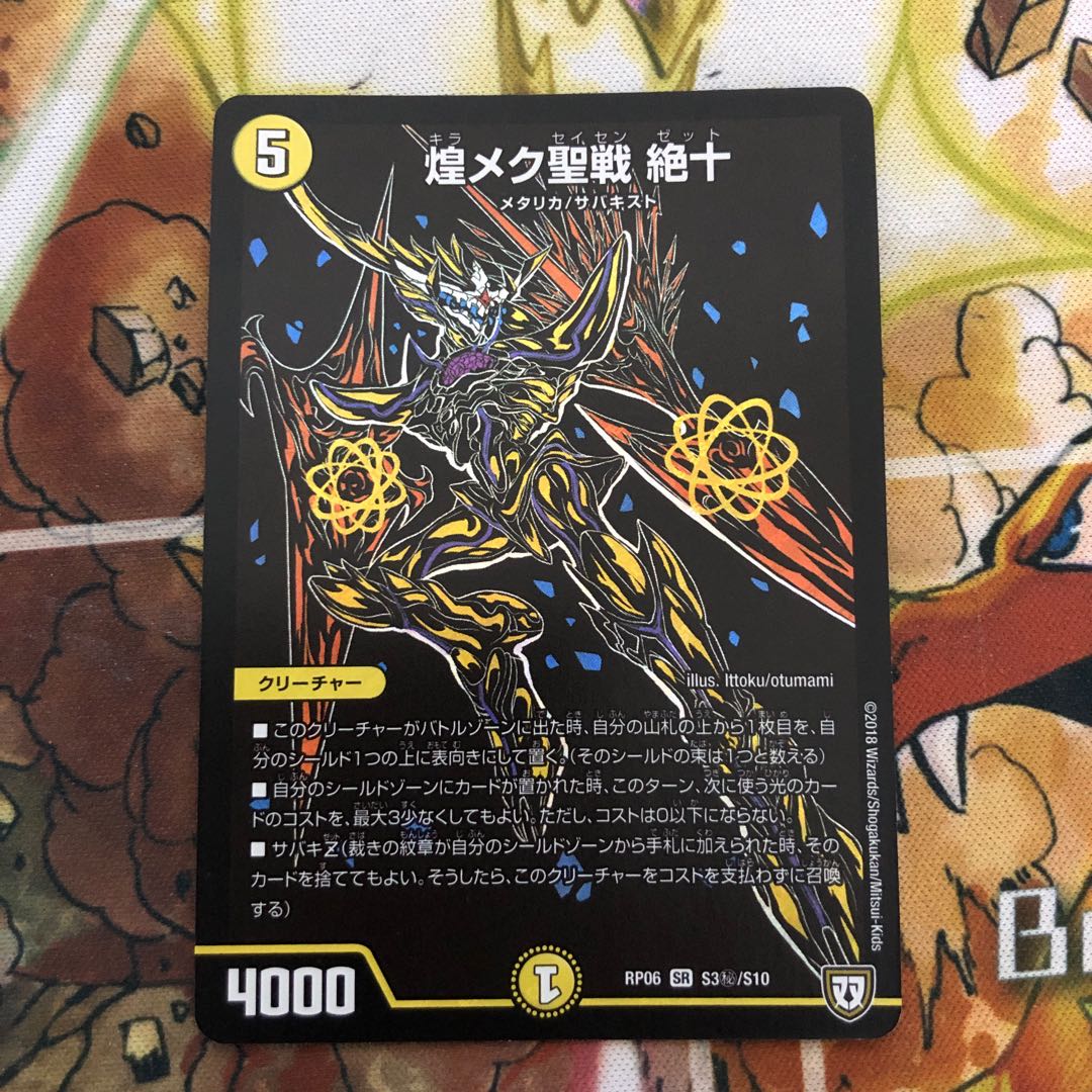 煌メク聖戦 絶十 SE