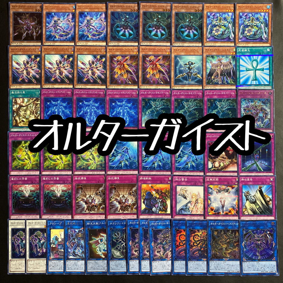 遊戯王　オルターガイストデッキ