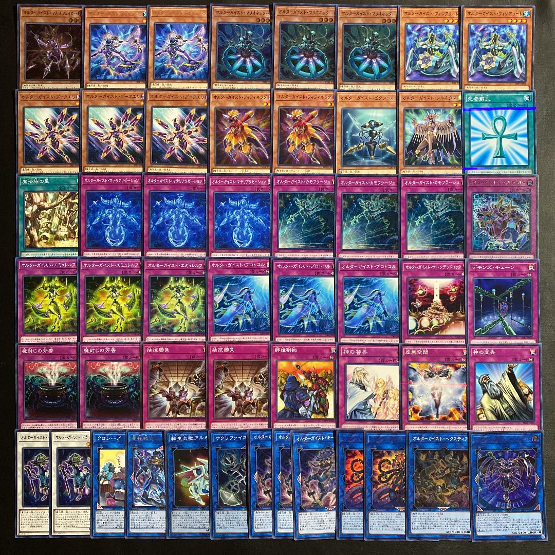 遊戯王　オルターガイストデッキ
