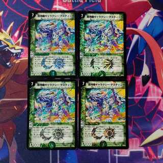 超神羅ギャラクシー・デスティニー 4枚