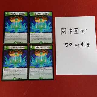 フェアリー・ミラクル