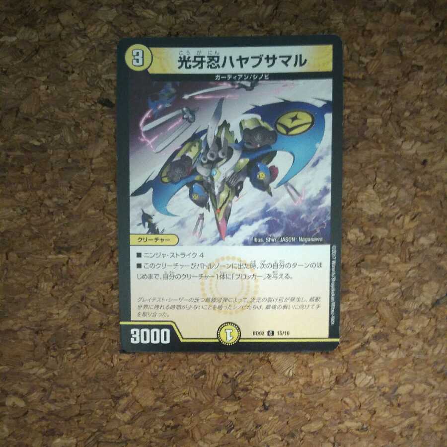 光牙忍ハヤブサマル