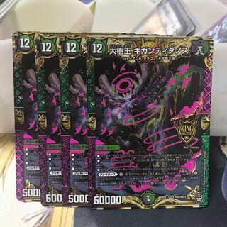 大樹王ギガンディダノス