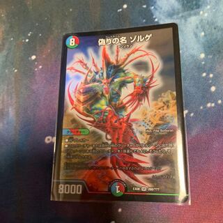 偽りの名 ゾルゲ