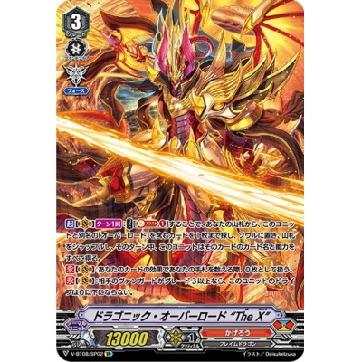 ドラゴニック・オーバーロードTheX【SP】{V-BT08/SP02}《か...