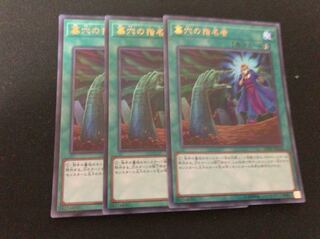 遊戯王 墓穴の指名者 3枚