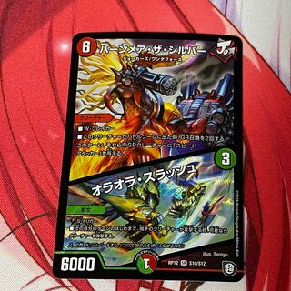 バーンメア・ザ・シルバー/オラオラ・スラッシュ