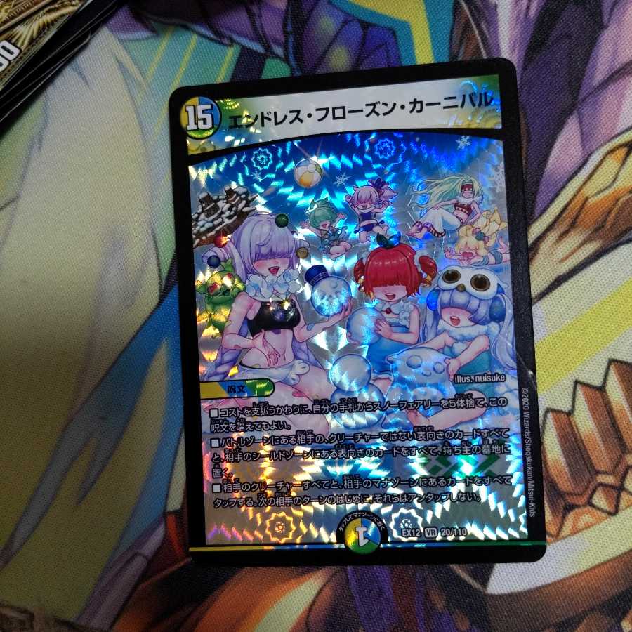 エンドレス・フローズン・カーニバル