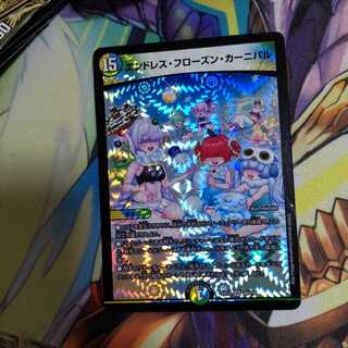 エンドレス・フローズン・カーニバル