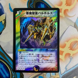 悪魔聖霊バルホルス