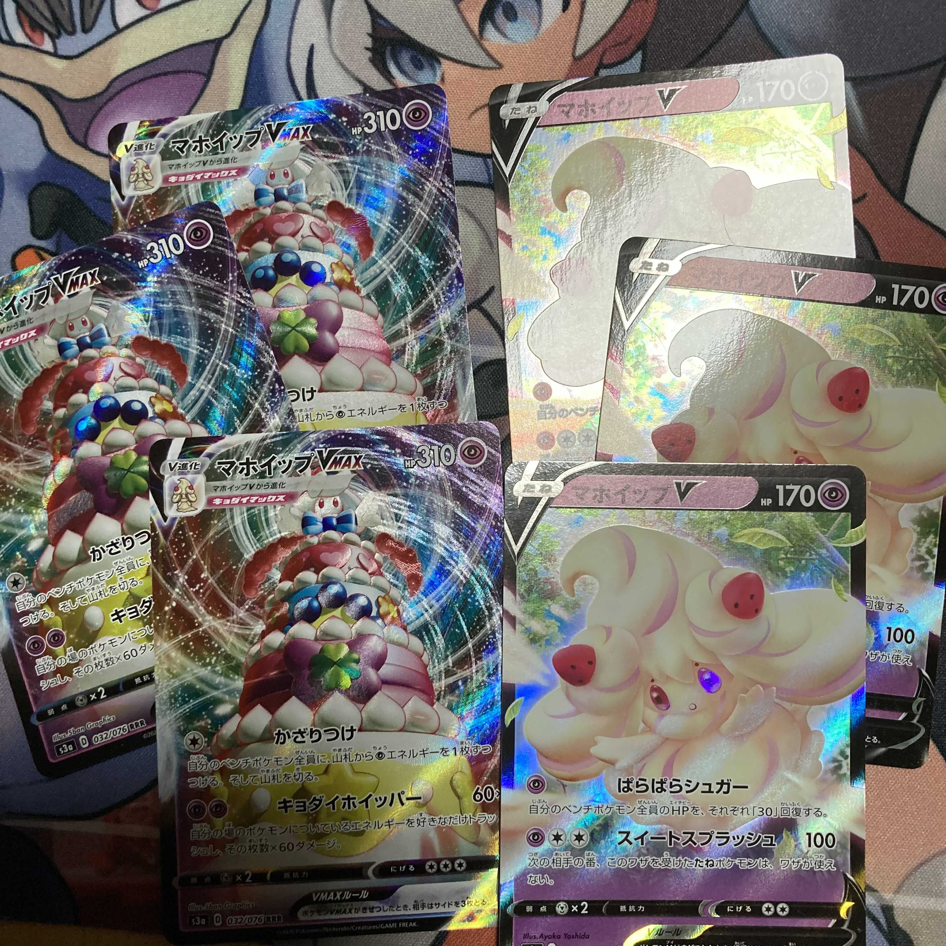 マホイップVMAX RRR