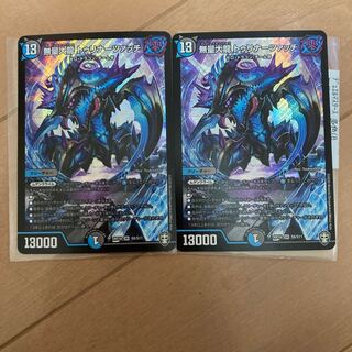 24時間以内に購入すると100円引き　無量大龍 トゥリナーツァッチ