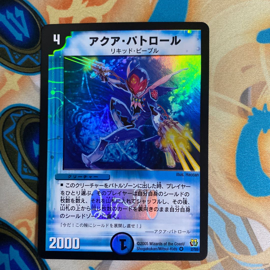 アクア・パトロール