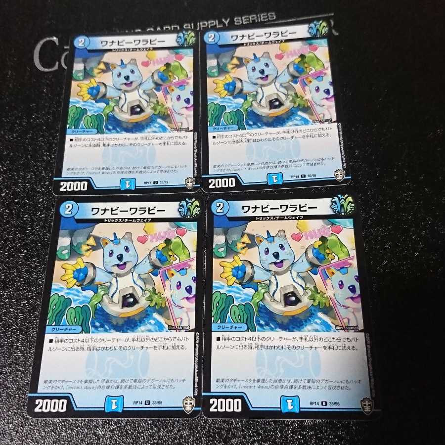 ワナビーワラビー