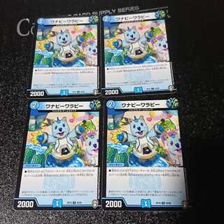 ワナビーワラビー