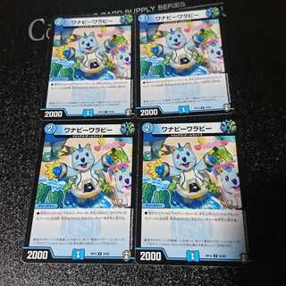 ワナビーワラビー