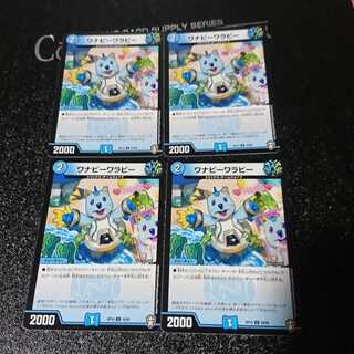 ワナビーワラビー