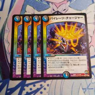 パイレーツ・チャージャー