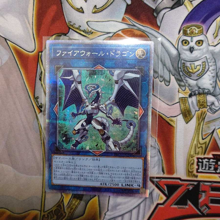 ファイアウォール・ドラゴン プリズマティックシークレットレア