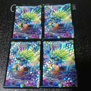 得波!ウェイブMAX