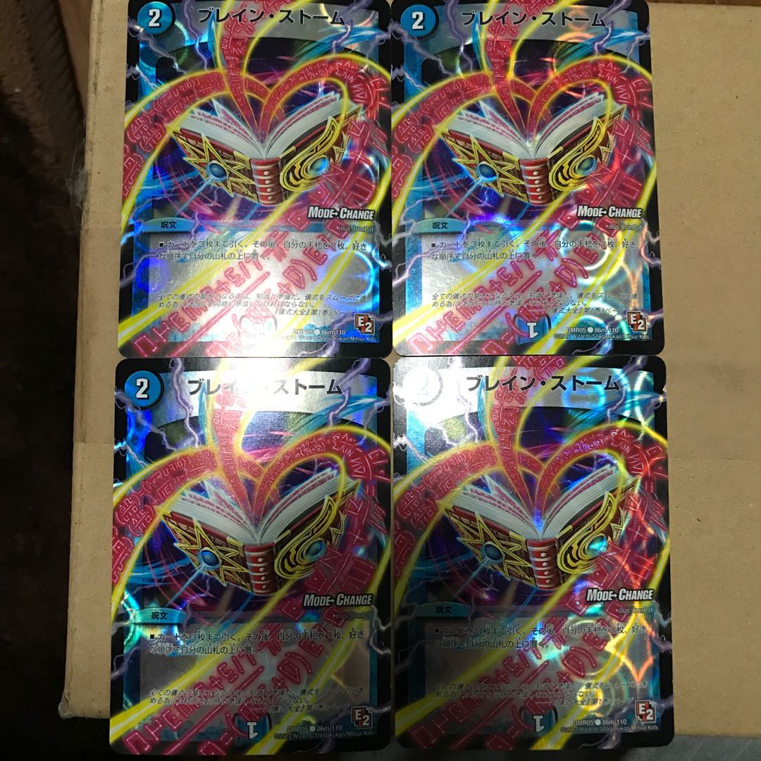 ブレイン・ストーム(MODE CHANGE)