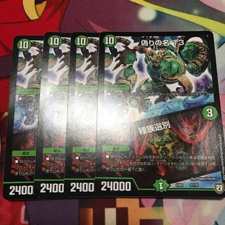 偽りの名13/種族選別