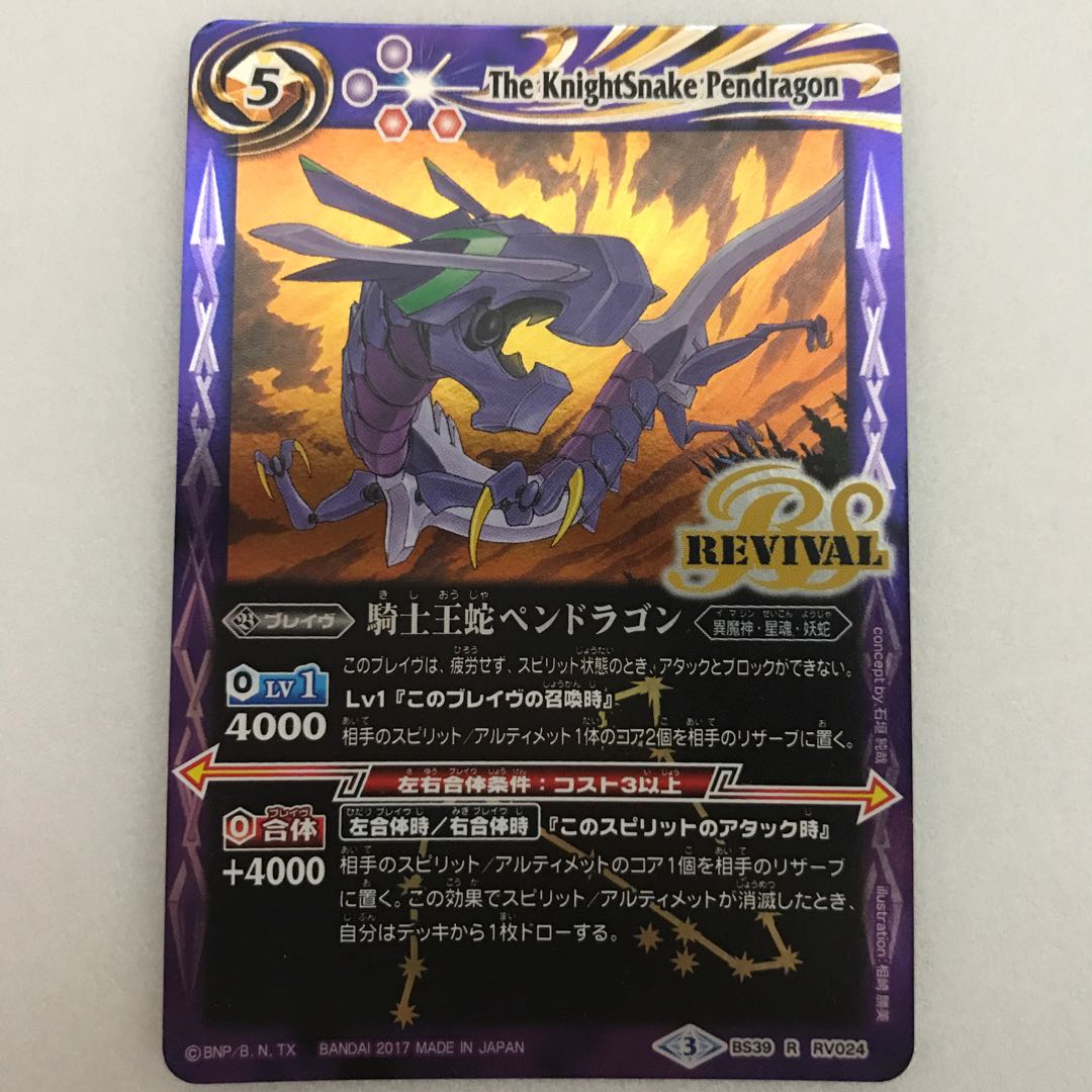 騎士王蛇ペンドラゴン