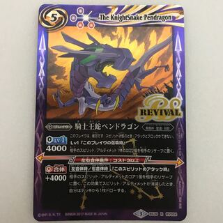 騎士王蛇ペンドラゴン