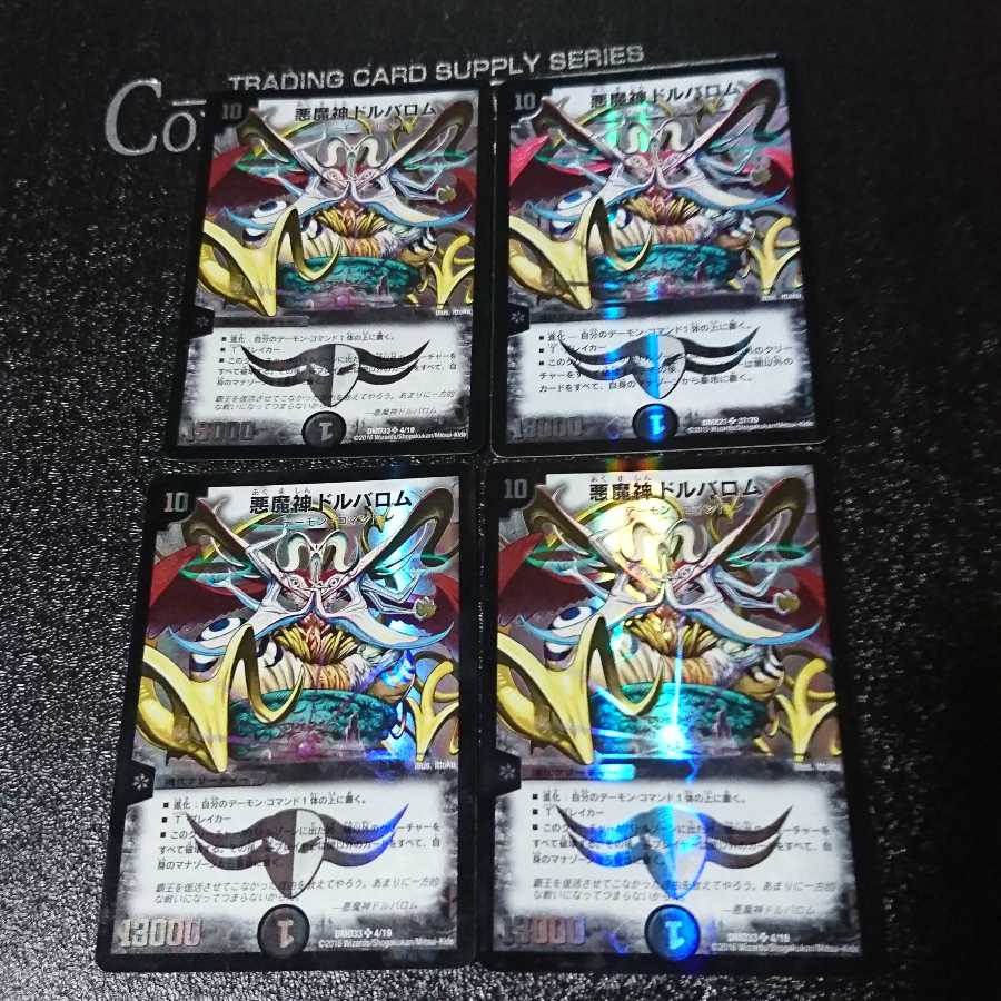 悪魔神ドルバロム