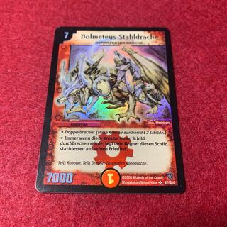 ドイツ語版　ボルメテウスホワイトドラゴン