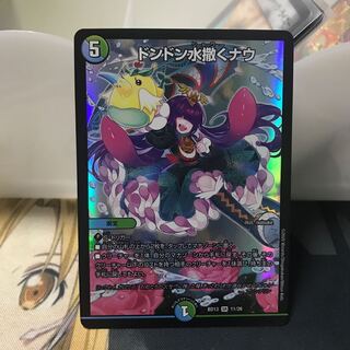 ドンドン水撒くナウ