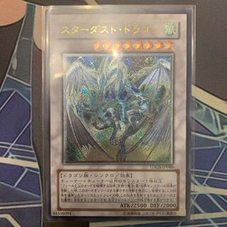 スターダスト・ドラゴン アルティメットレア