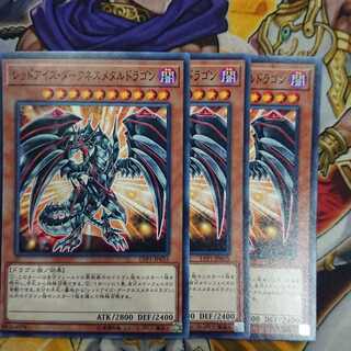 レッドアイズ・ダークネスメタルドラゴン ノーマル
