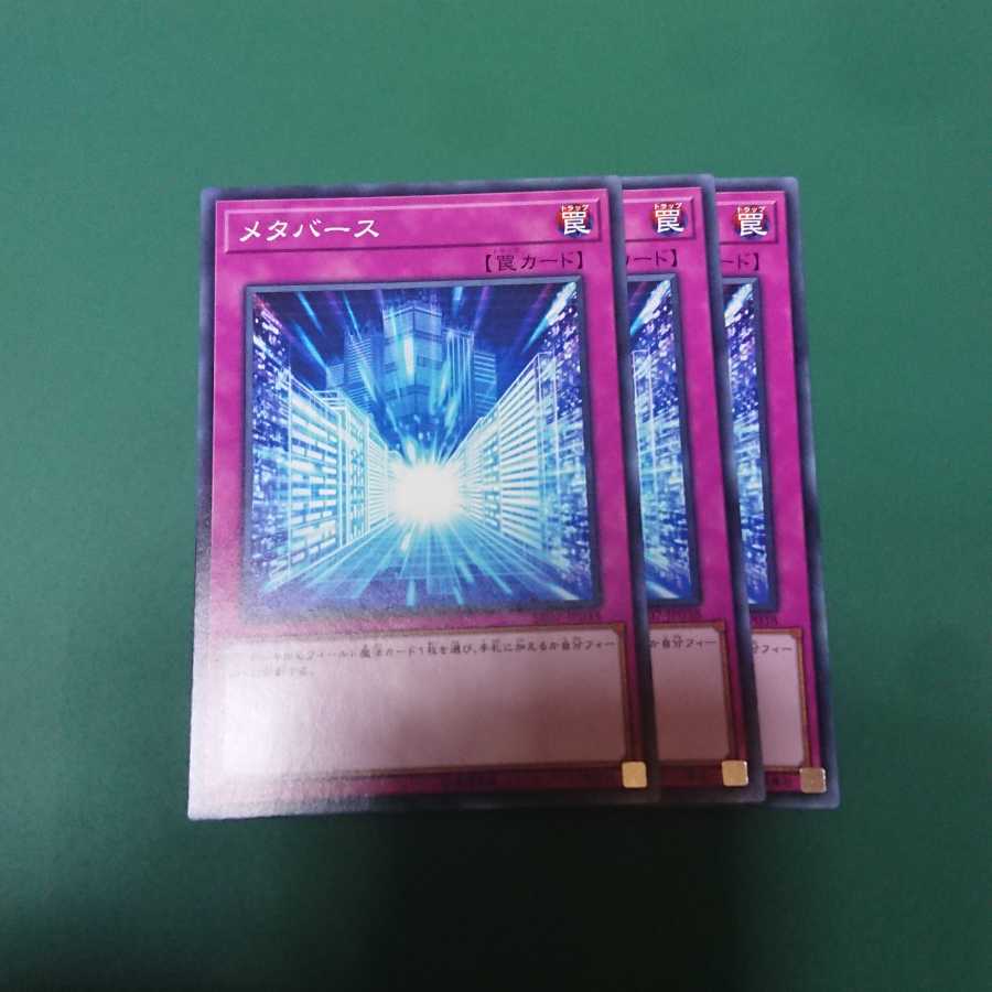 メタバース ノーマル3枚その他