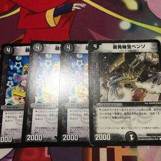 暴発秘宝ベンゾ