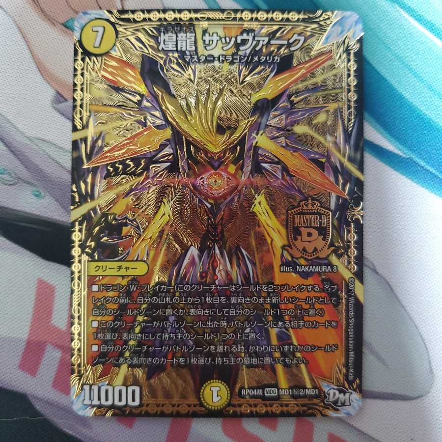 デュエマ 煌龍 サッヴァーク SE シク