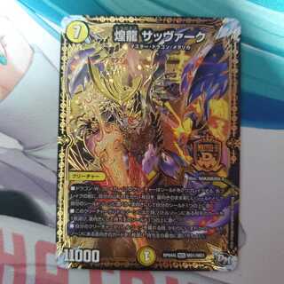 デュエマ 煌龍 サッヴァーク