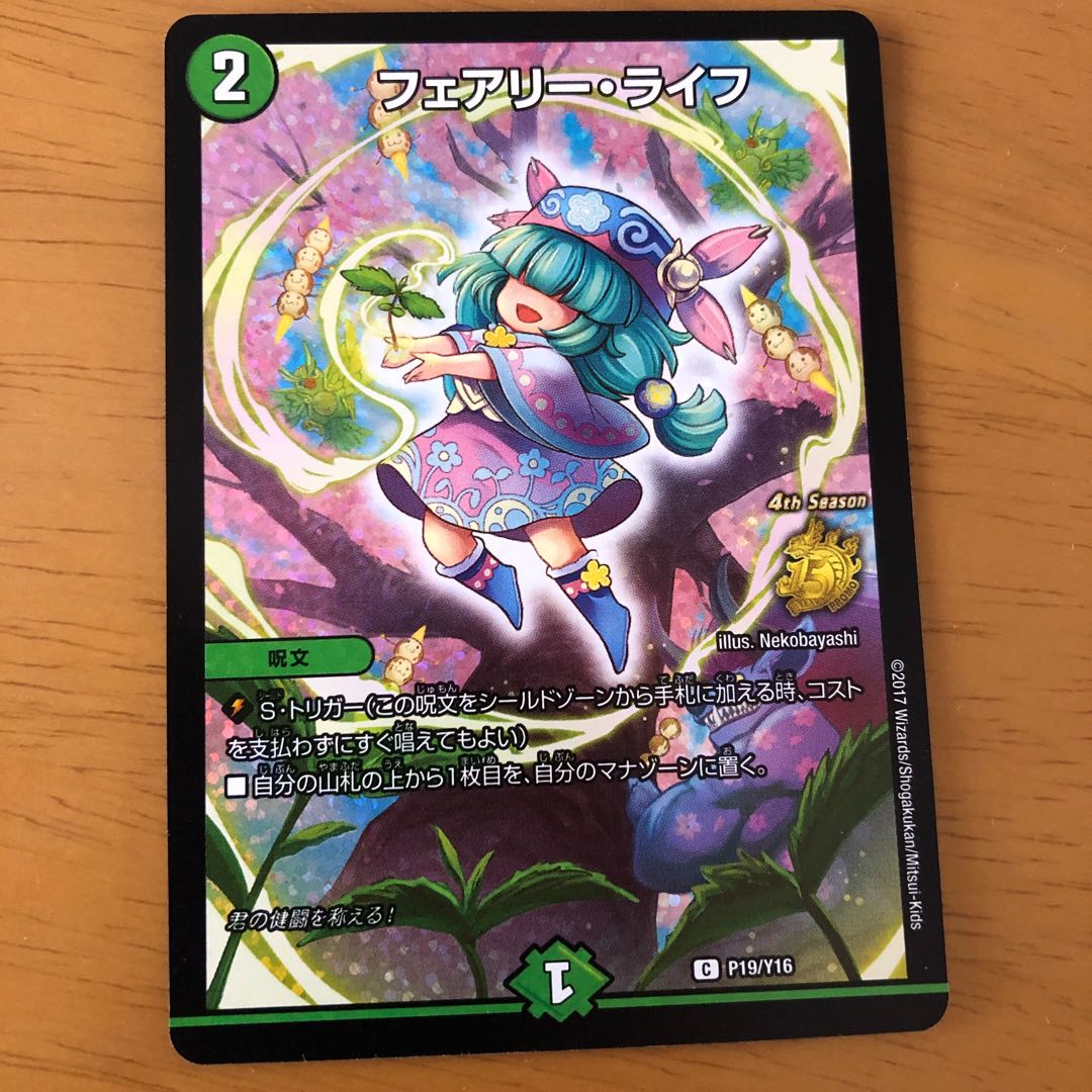 フェアリー・ライフ