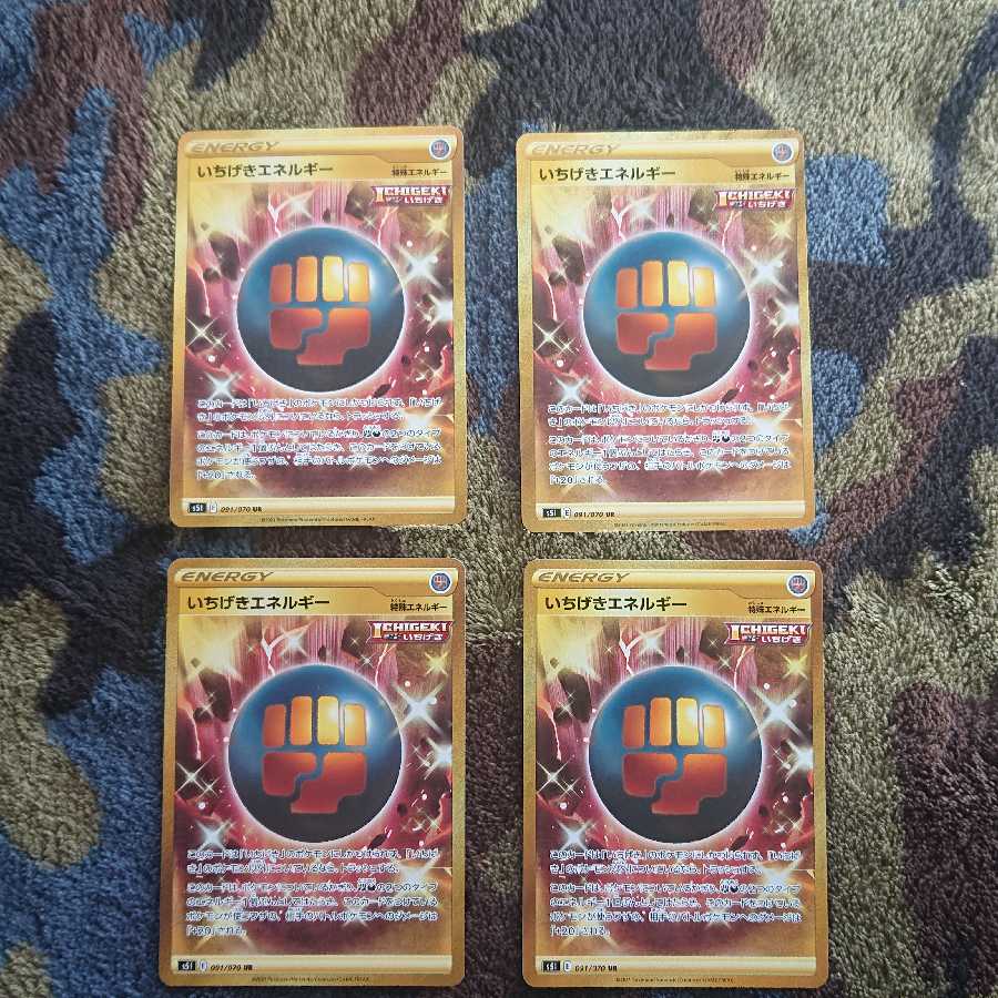 いちげきエネルギー UR