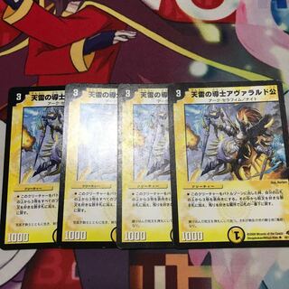 天雷の導士アヴァラルド公