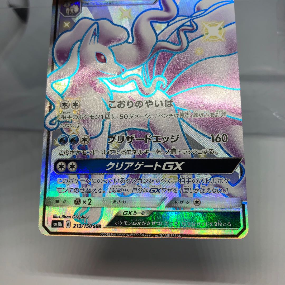 専用 アローラキュウコン グソクムシャ GX SSR