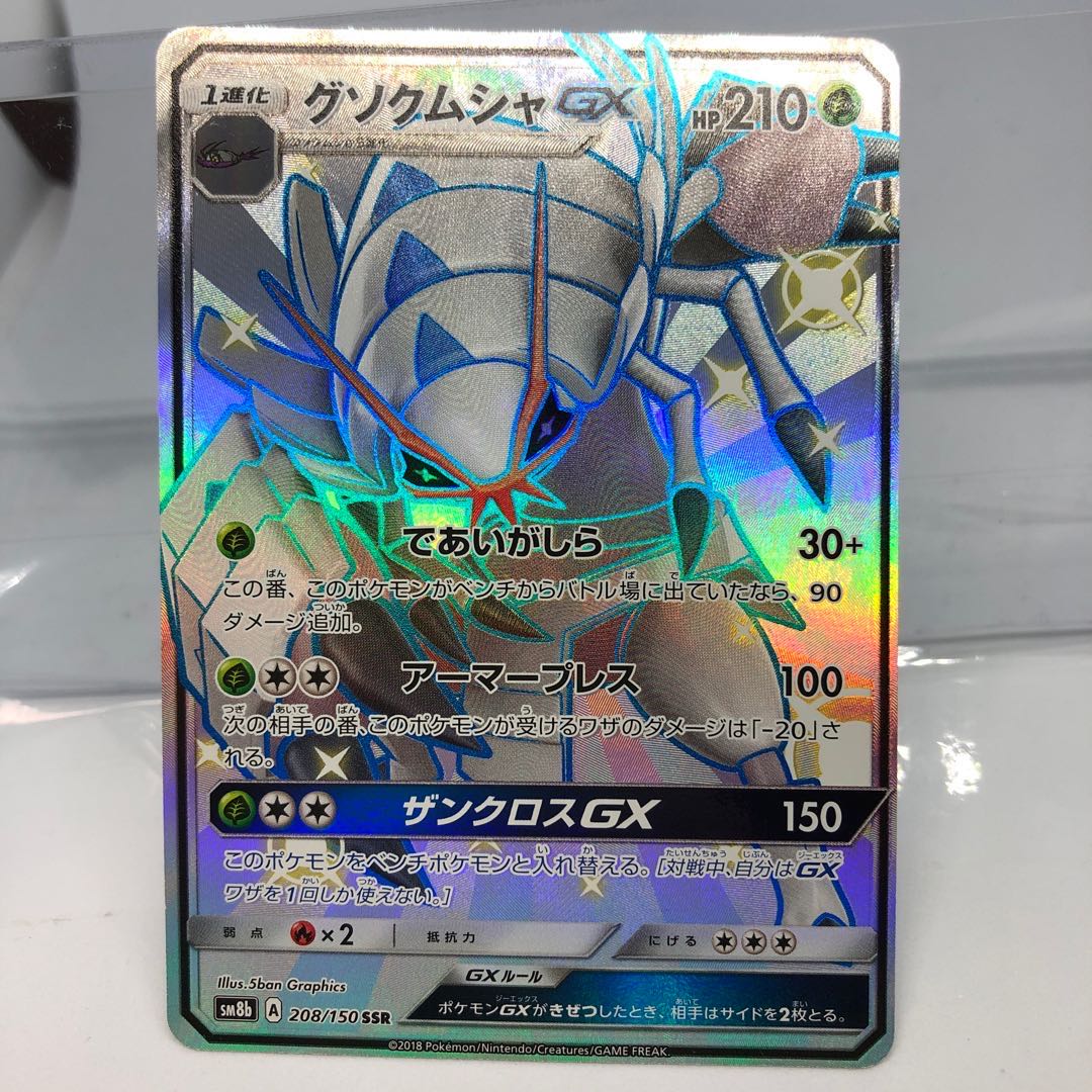 専用 アローラキュウコン グソクムシャ GX SSR
