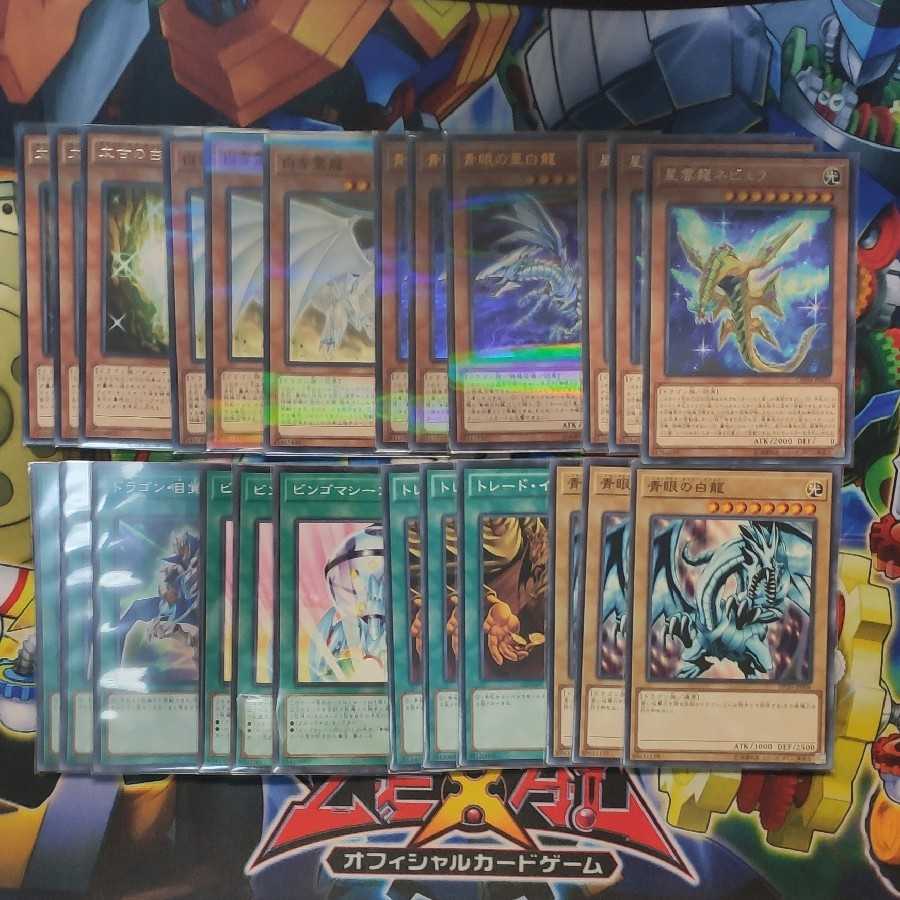 青眼の白龍 デッキパーツ