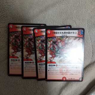 「時空さえも突き抜けろ!」